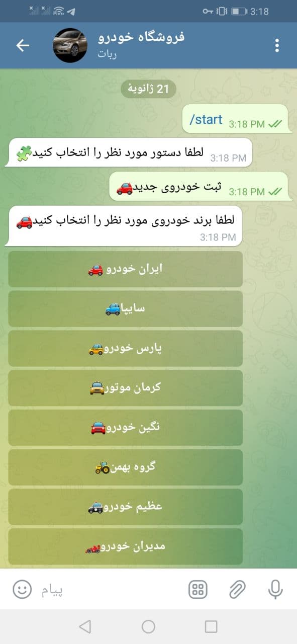 ربات فروش خودرو