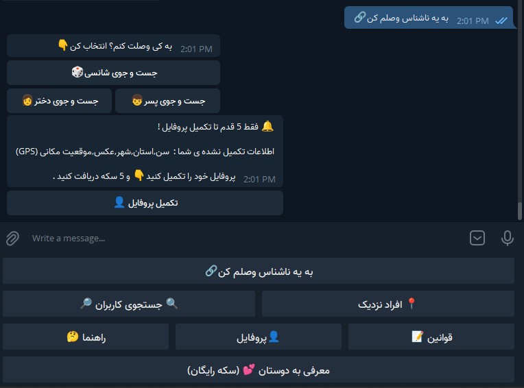 ربات چت ناشناس