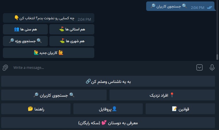 ربات چت ناشناس