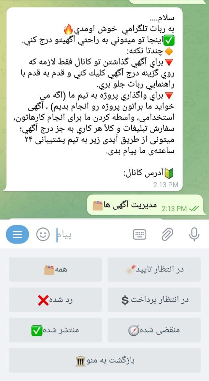 ربات ثبت آگهی