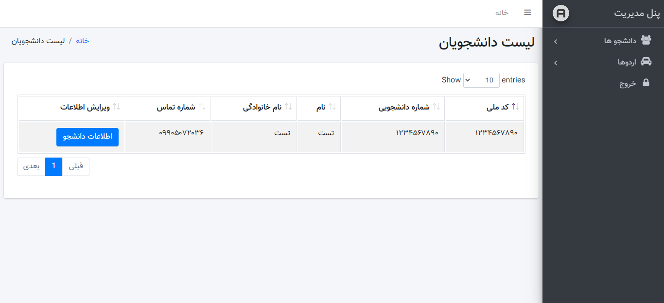 افزونه برگزاری اردو دانشگاه