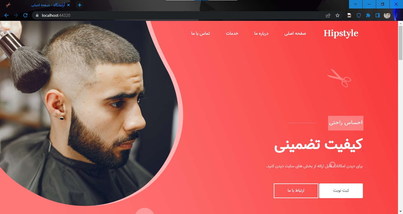 آرایشگاه با قالب مردانه